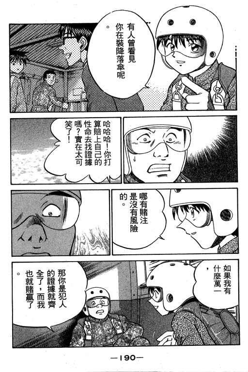神通小侦探QED韩漫全集-第06卷无删减无遮挡章节图片 