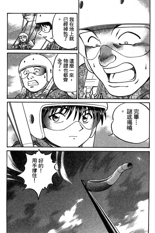 神通小侦探QED韩漫全集-第06卷无删减无遮挡章节图片 