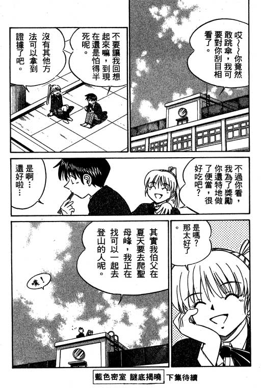 神通小侦探QED韩漫全集-第06卷无删减无遮挡章节图片 