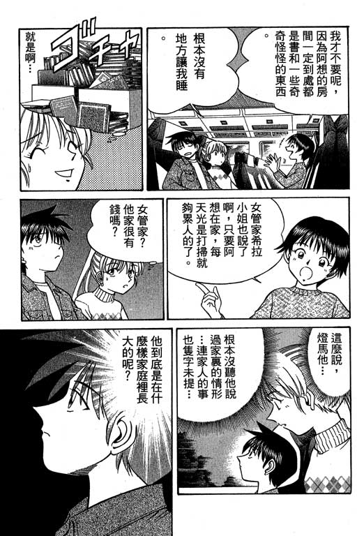 神通小侦探QED韩漫全集-第06卷无删减无遮挡章节图片 