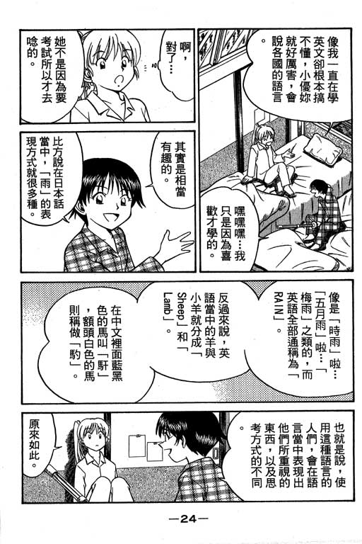 神通小侦探QED韩漫全集-第06卷无删减无遮挡章节图片 