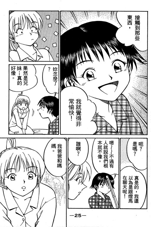 神通小侦探QED韩漫全集-第06卷无删减无遮挡章节图片 