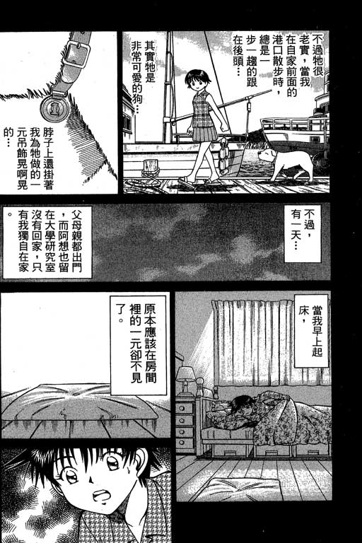 神通小侦探QED韩漫全集-第06卷无删减无遮挡章节图片 