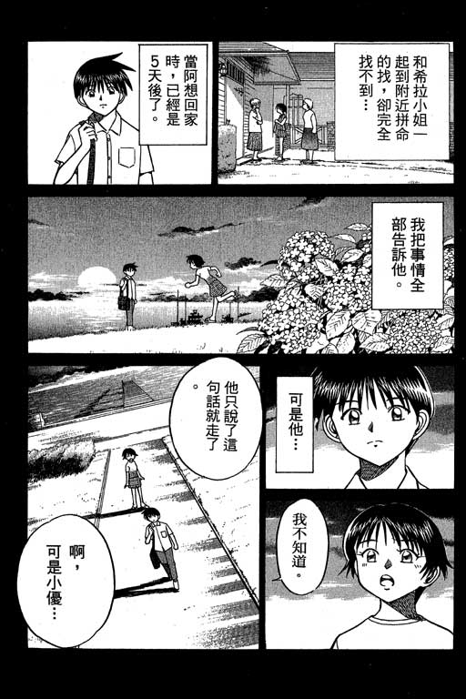 神通小侦探QED韩漫全集-第06卷无删减无遮挡章节图片 