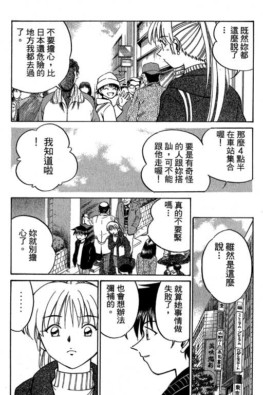 神通小侦探QED韩漫全集-第06卷无删减无遮挡章节图片 