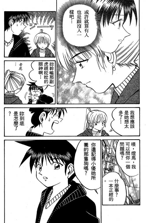 神通小侦探QED韩漫全集-第06卷无删减无遮挡章节图片 