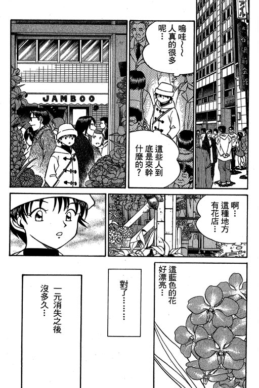 神通小侦探QED韩漫全集-第06卷无删减无遮挡章节图片 