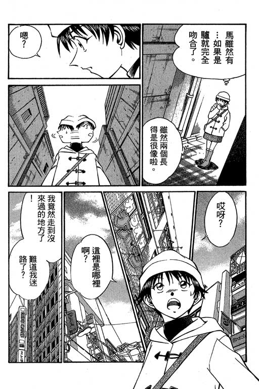 神通小侦探QED韩漫全集-第06卷无删减无遮挡章节图片 