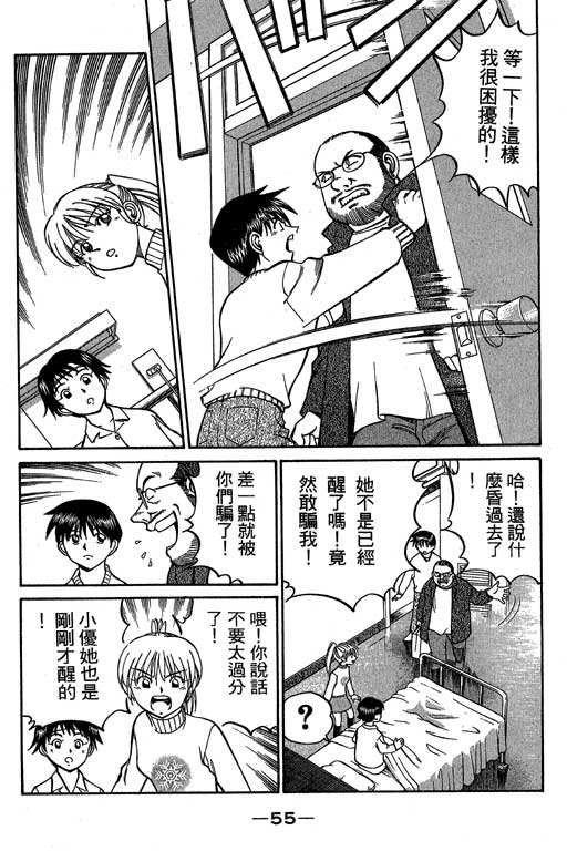 神通小侦探QED韩漫全集-第06卷无删减无遮挡章节图片 