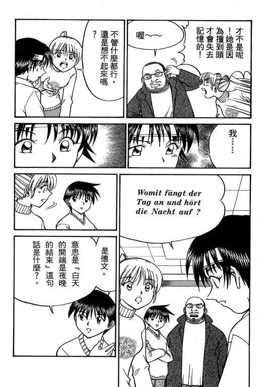 神通小侦探QED韩漫全集-第06卷无删减无遮挡章节图片 