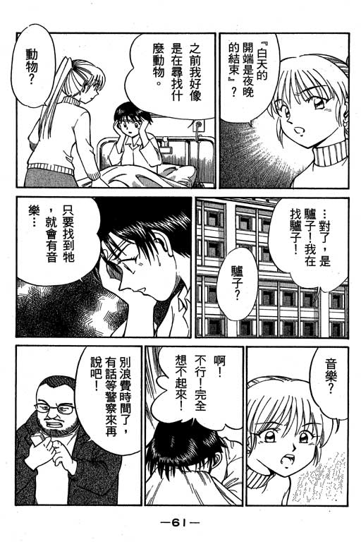 神通小侦探QED韩漫全集-第06卷无删减无遮挡章节图片 