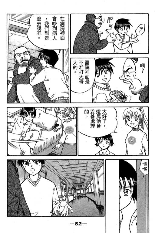 神通小侦探QED韩漫全集-第06卷无删减无遮挡章节图片 