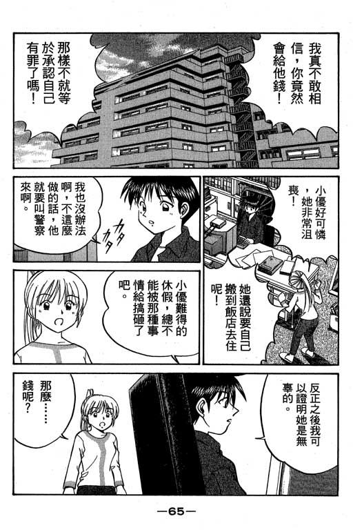神通小侦探QED韩漫全集-第06卷无删减无遮挡章节图片 