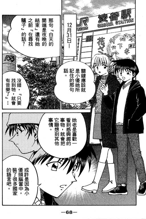 神通小侦探QED韩漫全集-第06卷无删减无遮挡章节图片 