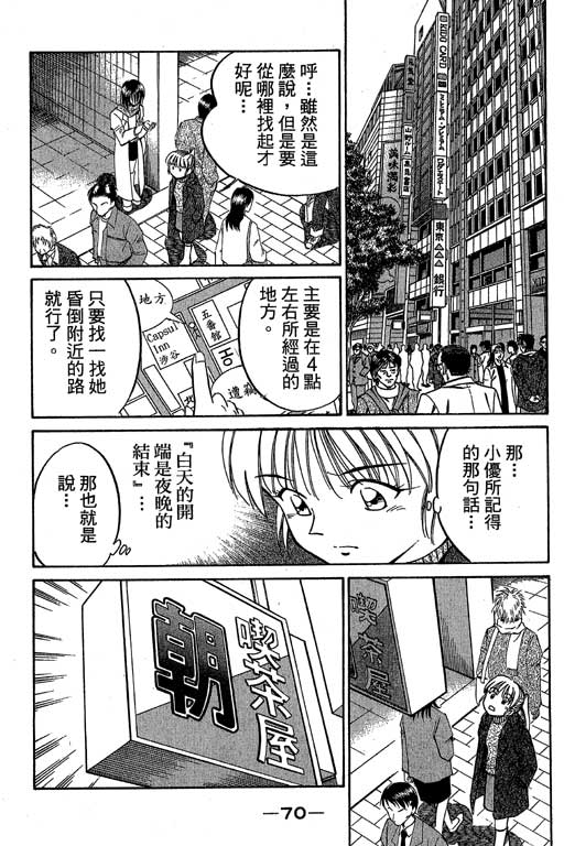 神通小侦探QED韩漫全集-第06卷无删减无遮挡章节图片 