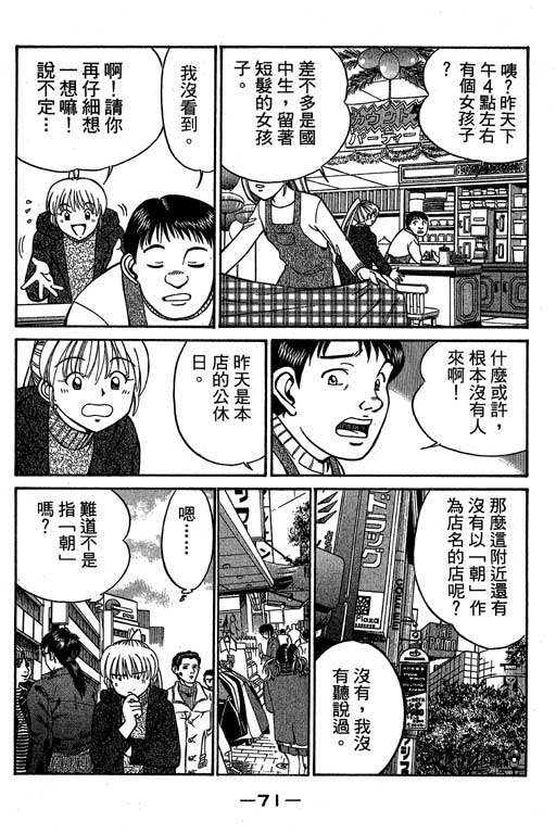神通小侦探QED韩漫全集-第06卷无删减无遮挡章节图片 