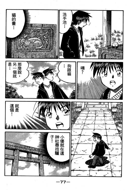 神通小侦探QED韩漫全集-第06卷无删减无遮挡章节图片 