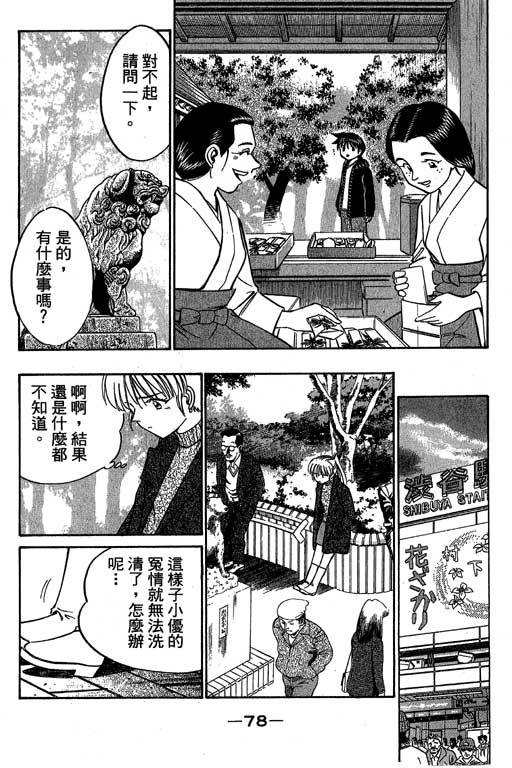 神通小侦探QED韩漫全集-第06卷无删减无遮挡章节图片 