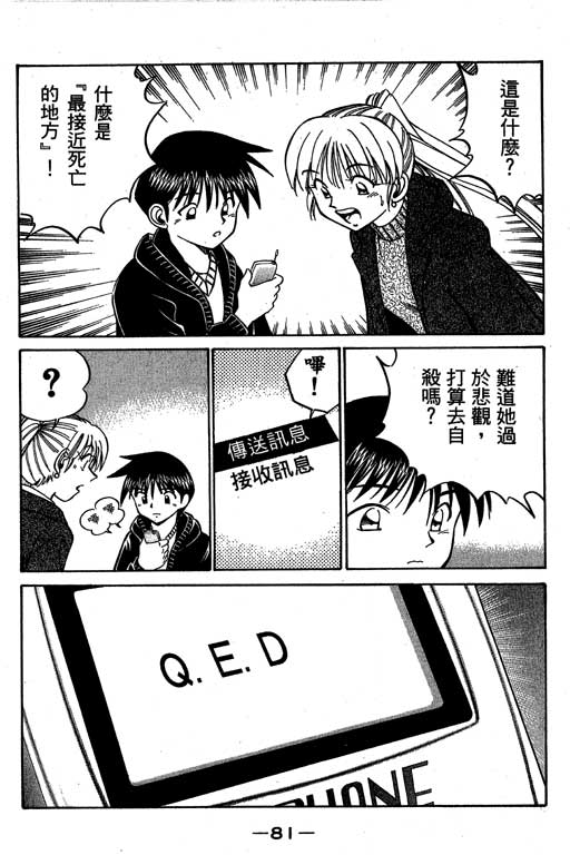 神通小侦探QED韩漫全集-第06卷无删减无遮挡章节图片 