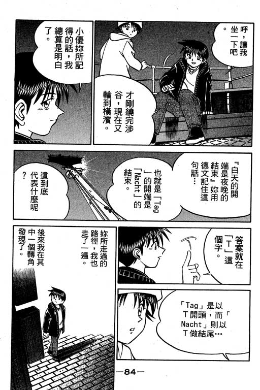神通小侦探QED韩漫全集-第06卷无删减无遮挡章节图片 