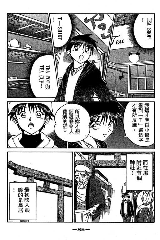 神通小侦探QED韩漫全集-第06卷无删减无遮挡章节图片 