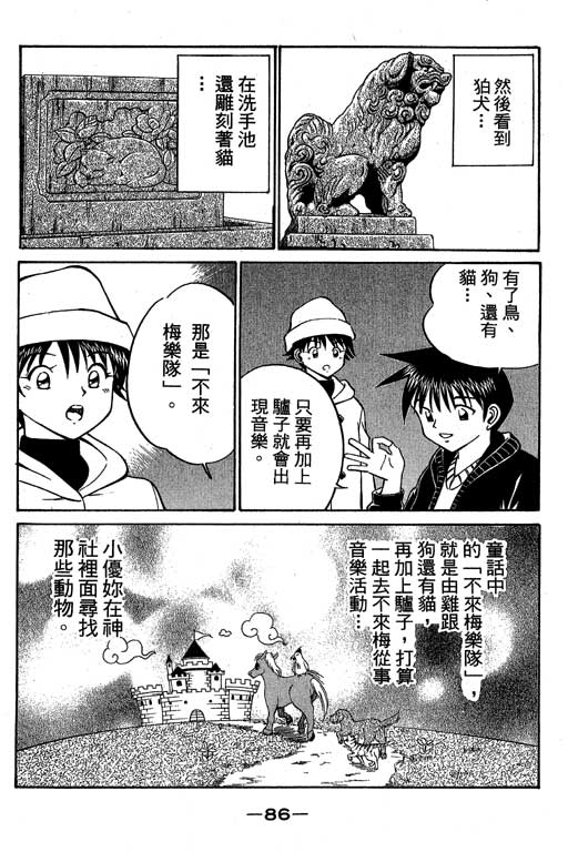 神通小侦探QED韩漫全集-第06卷无删减无遮挡章节图片 