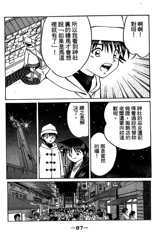神通小侦探QED韩漫全集-第06卷无删减无遮挡章节图片 