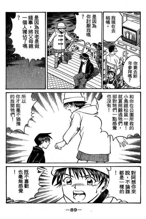 神通小侦探QED韩漫全集-第06卷无删减无遮挡章节图片 