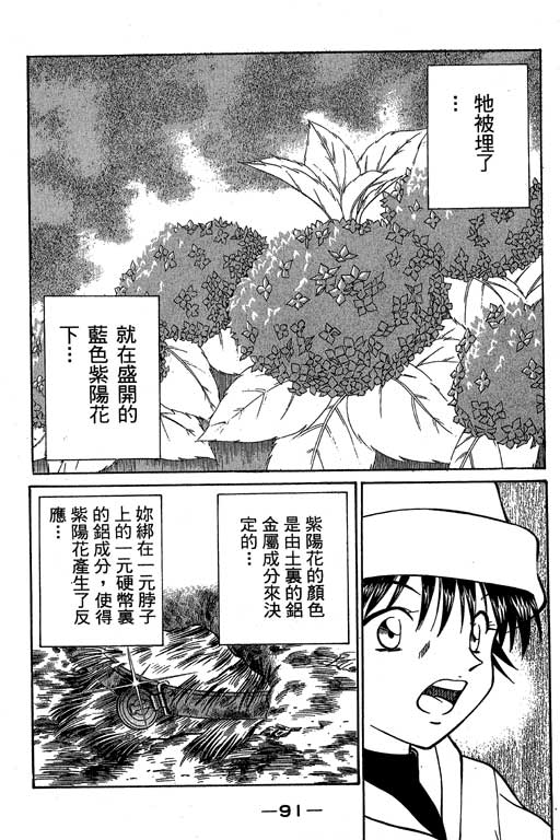 神通小侦探QED韩漫全集-第06卷无删减无遮挡章节图片 