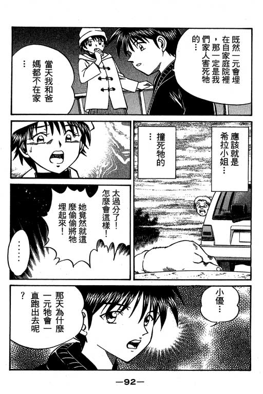 神通小侦探QED韩漫全集-第06卷无删减无遮挡章节图片 