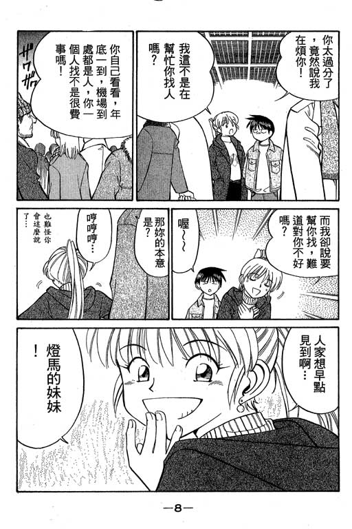 神通小侦探QED韩漫全集-第06卷无删减无遮挡章节图片 
