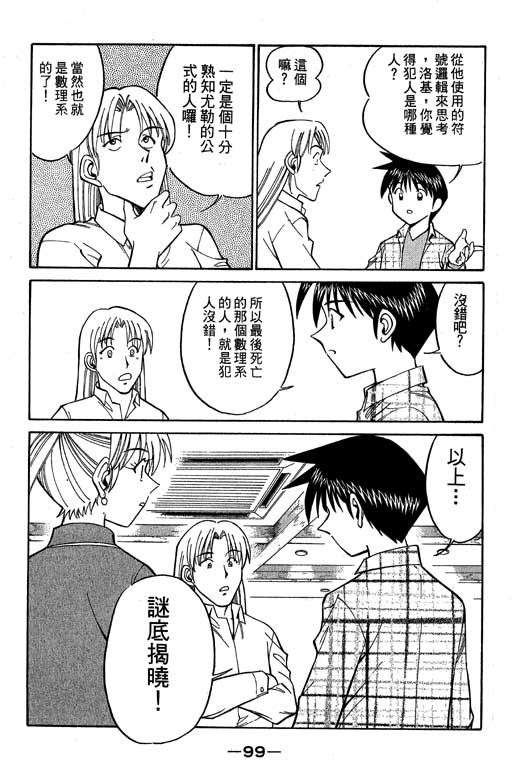神通小侦探QED韩漫全集-第07卷无删减无遮挡章节图片 