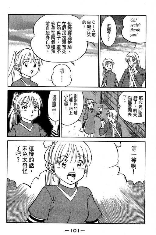 神通小侦探QED韩漫全集-第07卷无删减无遮挡章节图片 