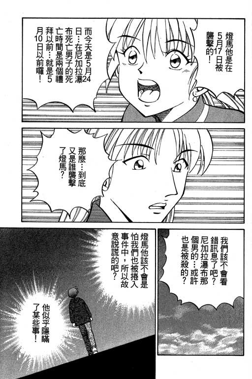 神通小侦探QED韩漫全集-第07卷无删减无遮挡章节图片 