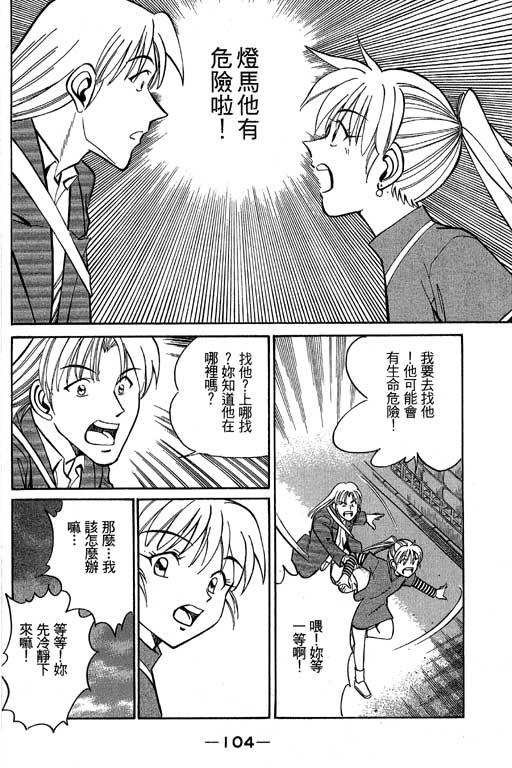 神通小侦探QED韩漫全集-第07卷无删减无遮挡章节图片 