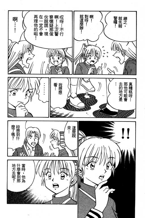 神通小侦探QED韩漫全集-第07卷无删减无遮挡章节图片 
