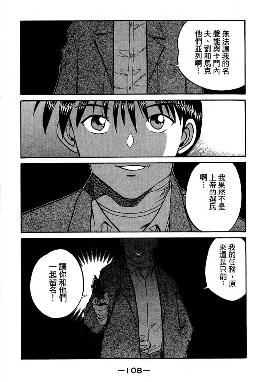 神通小侦探QED韩漫全集-第07卷无删减无遮挡章节图片 
