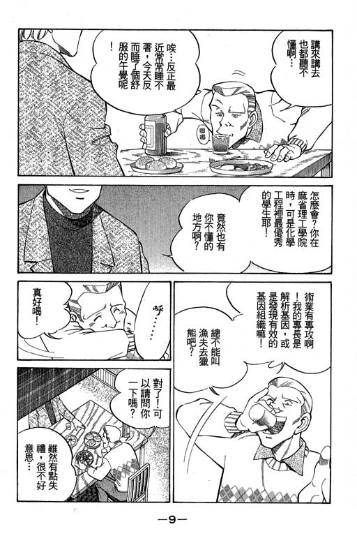 神通小侦探QED韩漫全集-第07卷无删减无遮挡章节图片 