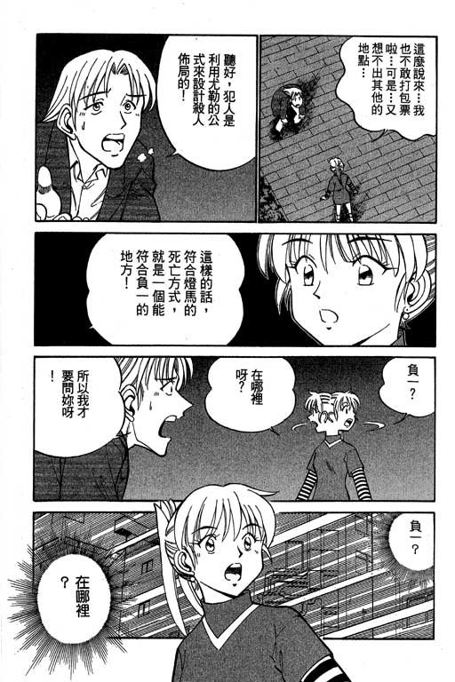 神通小侦探QED韩漫全集-第07卷无删减无遮挡章节图片 