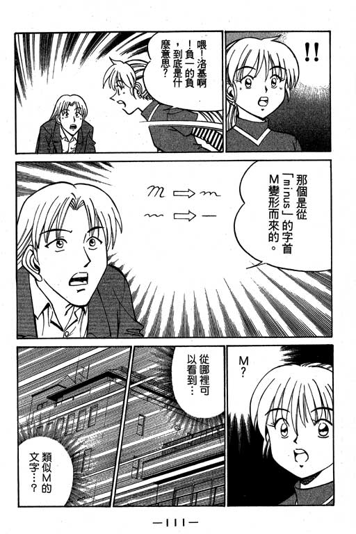 神通小侦探QED韩漫全集-第07卷无删减无遮挡章节图片 