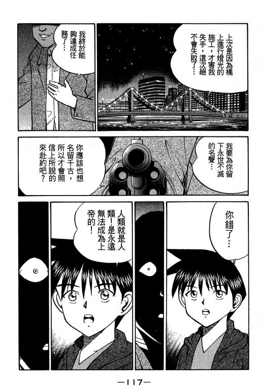神通小侦探QED韩漫全集-第07卷无删减无遮挡章节图片 