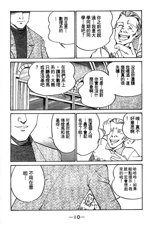 神通小侦探QED韩漫全集-第07卷无删减无遮挡章节图片 