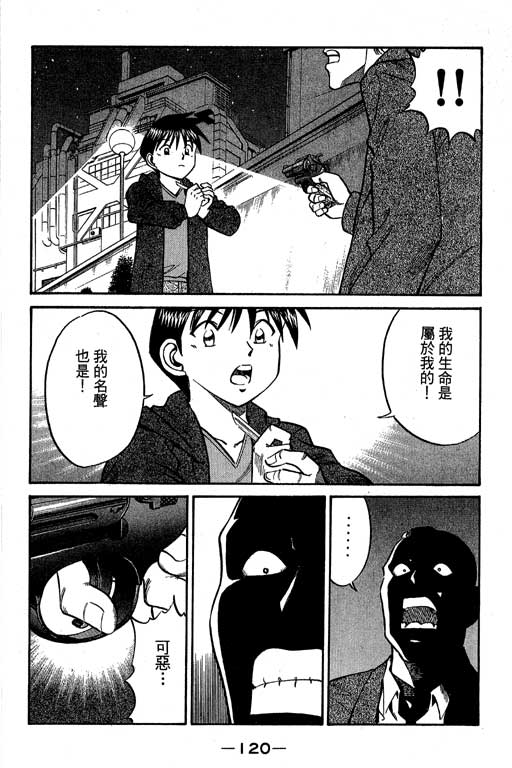神通小侦探QED韩漫全集-第07卷无删减无遮挡章节图片 