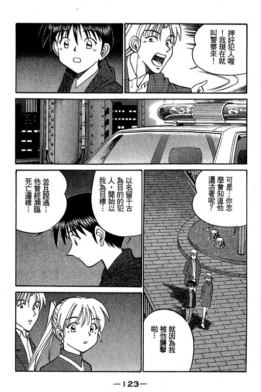 神通小侦探QED韩漫全集-第07卷无删减无遮挡章节图片 