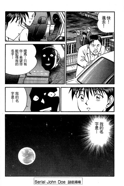 神通小侦探QED韩漫全集-第07卷无删减无遮挡章节图片 
