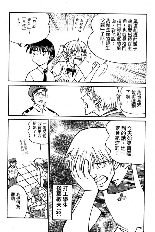 神通小侦探QED韩漫全集-第07卷无删减无遮挡章节图片 