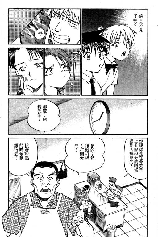 神通小侦探QED韩漫全集-第07卷无删减无遮挡章节图片 