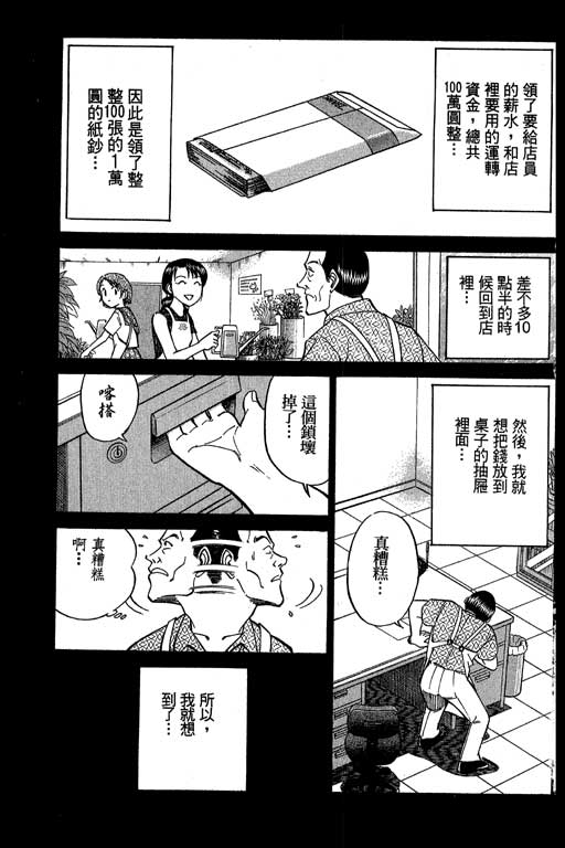 神通小侦探QED韩漫全集-第07卷无删减无遮挡章节图片 