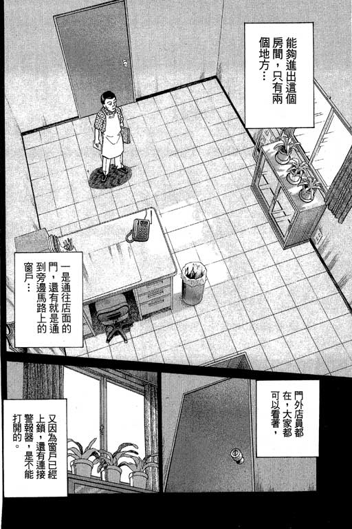 神通小侦探QED韩漫全集-第07卷无删减无遮挡章节图片 
