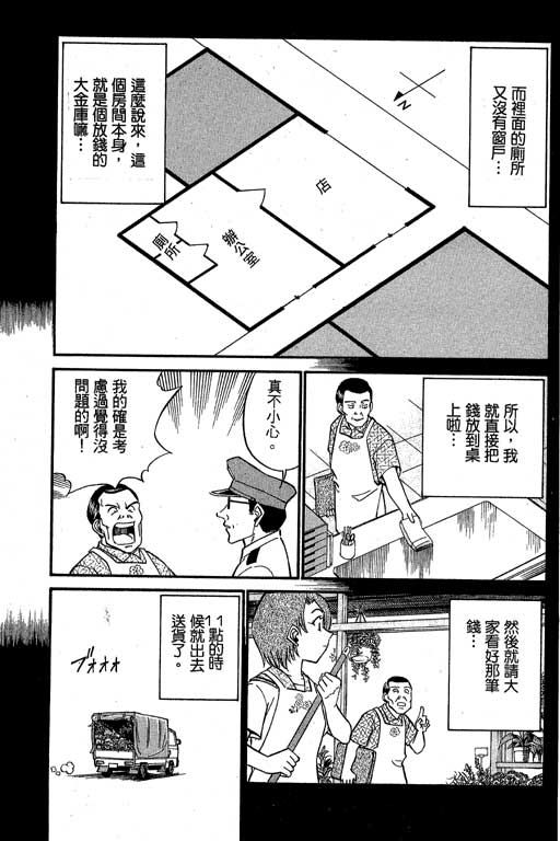神通小侦探QED韩漫全集-第07卷无删减无遮挡章节图片 